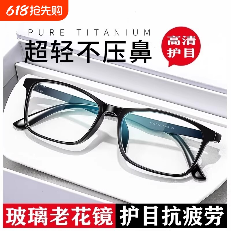 进口高清玻璃镜片老花镜男士正品中老年老花眼镜女护眼明目抗疲劳