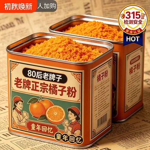 老式橘子粉冲饮8090后柑橙汁速溶固体饮料商用原料果珍粉饮品浓缩