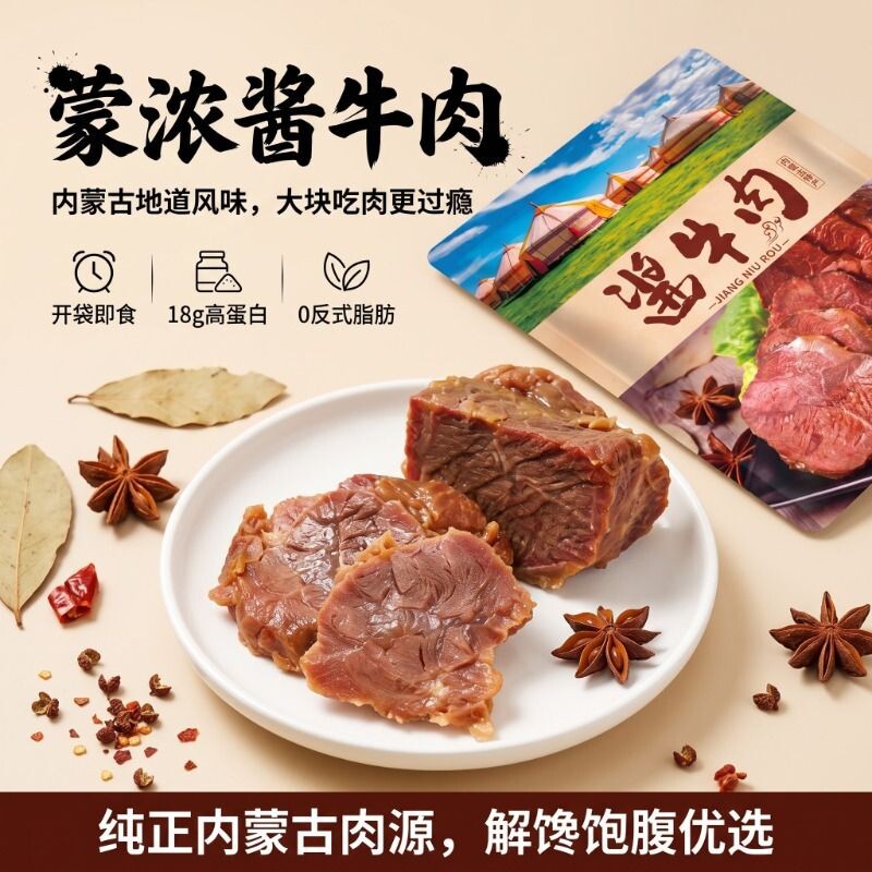 蒙浓草原酱牛肉100g*4袋