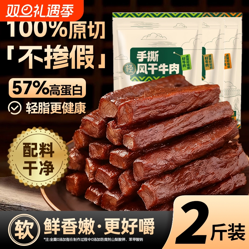 内蒙古手撕风干牛肉干正宗熟食健身即食休闲零食真空独立小包装