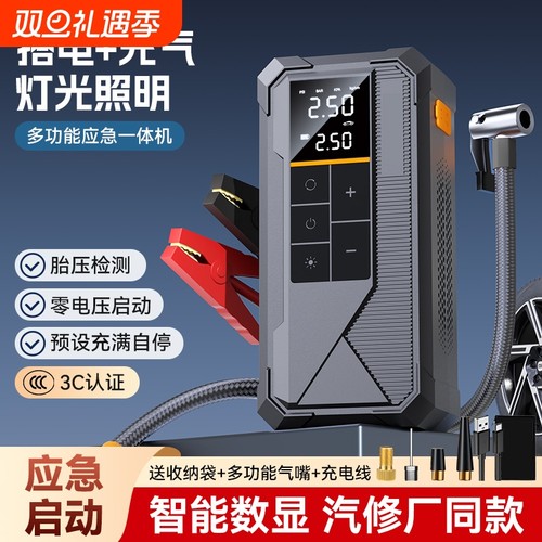 汽车应急启动电源车载充气泵一体