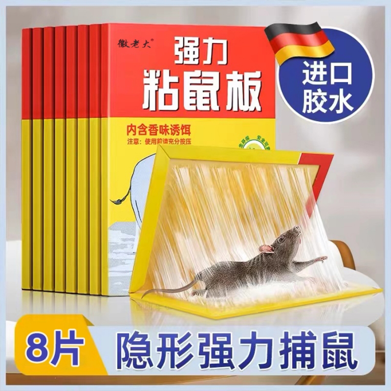 老鼠粘强力粘鼠板强力胶粘大老鼠超强大号家用抓鼠黑科技捕鼠神器