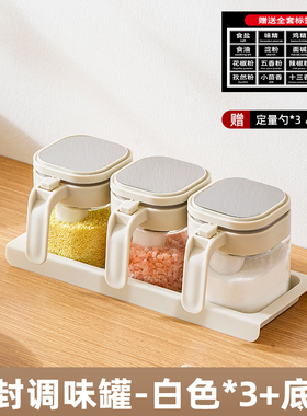 浦司 白色400ML不锈钢盖调料罐 硅胶全密封 3个装+收纳底座