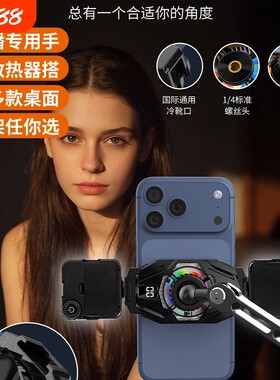 手机散热器桌面支架直播散热器温控半导体制冷超静音降温神器包邮