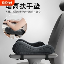 椅子扶手增高垫办公室座椅加厚软记忆棉护手肘手臂托久坐减压新款