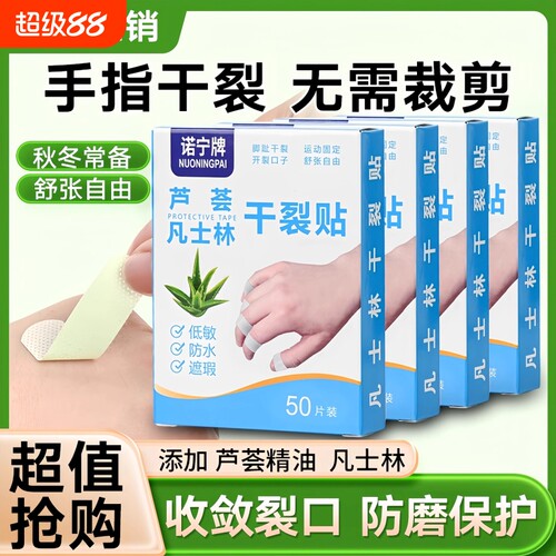 凡士林干裂贴手足裂口专用胶布防裂口愈合贴透气防水过敏独立包装
