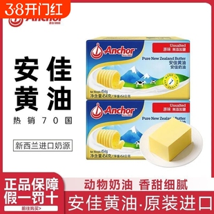 安佳动物黄油原味454g家用商用进口烘焙专用材料牛排奶油咸味草饲