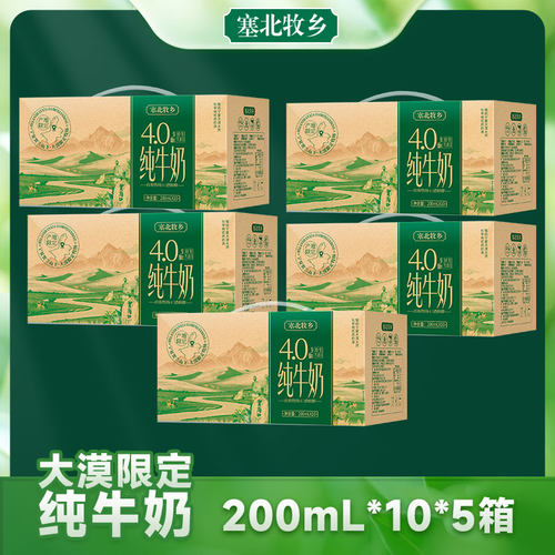 宁夏塞北牧乡纯牛奶4.0蛋白200mlx10盒家庭学生营养早餐奶