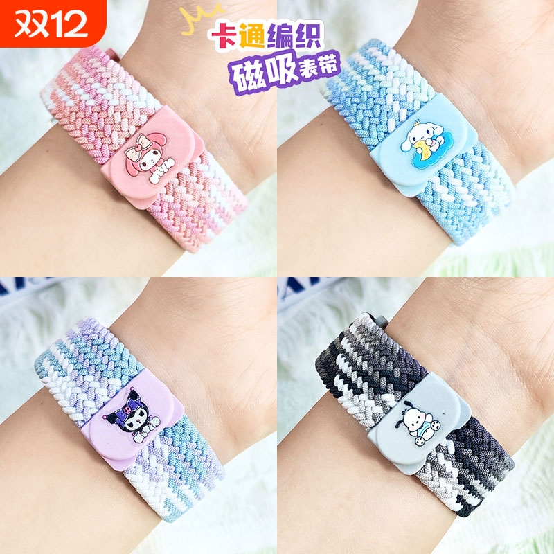 适用小天才卡通编织磁吸表带透气