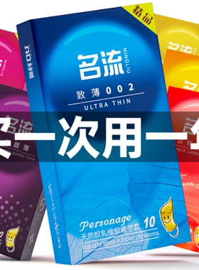 名流避孕套超薄正品旗舰店情趣颗粒持久装延时安全套男用byt润滑