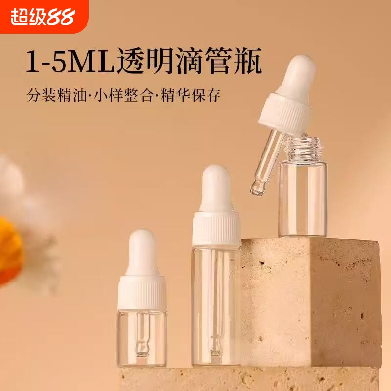 迷你滴管分装瓶旅行便携卸妆油精油精华液水乳护肤品玻璃收纳图片