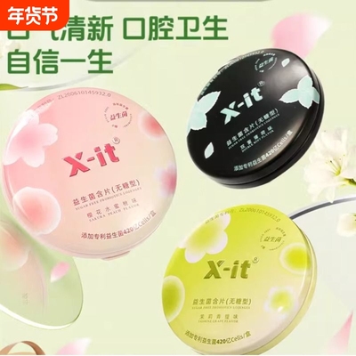 xit益生菌小飞碟无糖0脂