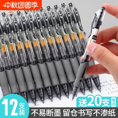 晨光1008按动中性笔考试碳素笔黑色速干顺滑墨蓝红笔学生专用老师圆珠笔初中生水笔签笔芯0.5子弹头正品官方