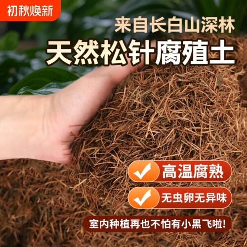 松针腐殖土天然腐叶腐熟君子兰土