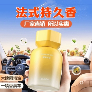 香水持久留香氛车内高级感车上用熏香桂花 茶车载香薰2025汽车新款