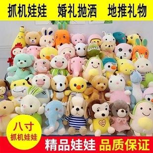 毛绒玩具婚庆抛洒娃娃机玩偶小公仔生日礼物套餐新款精品布艺婚礼