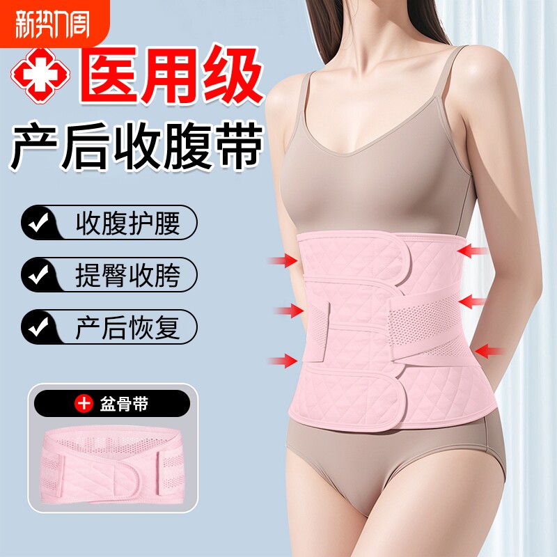医用产后收腹带束缚带剖腹产顺产孕妇术后专用束腰腹夏季透气薄款