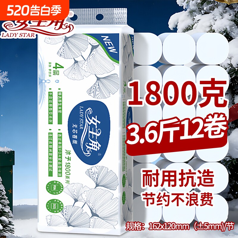 女主角沐予1800无芯卷纸家用实惠四层柔韧亲肤卫生纸厕纸长卷手纸