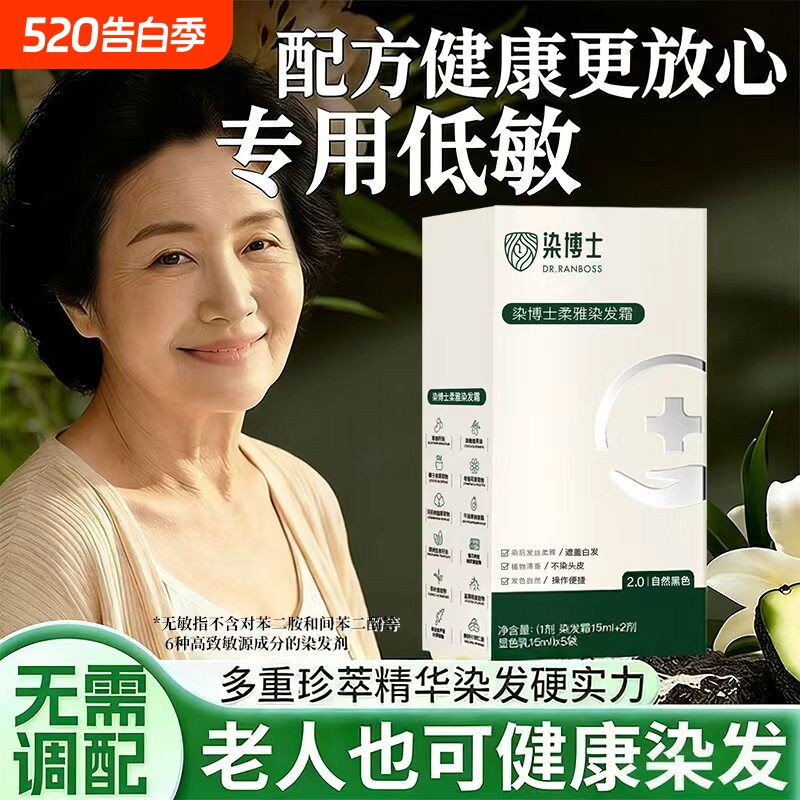 染博士低敏染发膏不含对苯二胺植物染发剂防过敏盖白发送染发工具