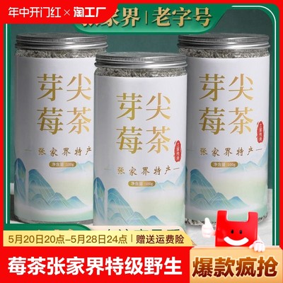 莓茶张家界特级野生龙须藤茶正品芽尖霉茶功效与作用高山富硒梅茶