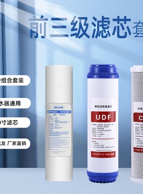 净水器滤芯通用三级五级套装