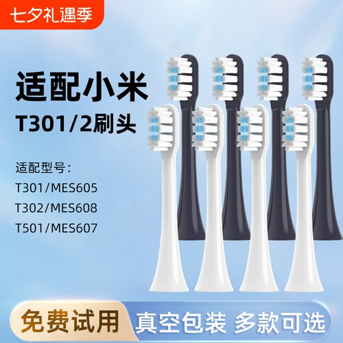 通用小米T301/302/501牙刷头替换