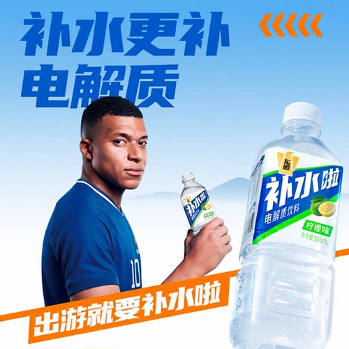 东鹏补水啦电解质水555ml柠檬味西柚味运动电解质饮料补能量无糖
