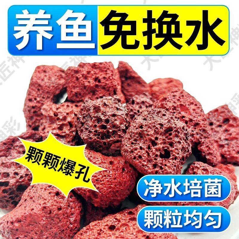 【首单直降】水族专用火山石颗粒营养土垫底砂盆栽火山岩铺面鱼缸