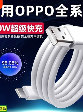 OPPO原装正品数据线Type-C充电线8A闪充67W80W120W快充R17Find x5/6/7reno3/4/5/6/7/8/11原厂K10/K9手机适配