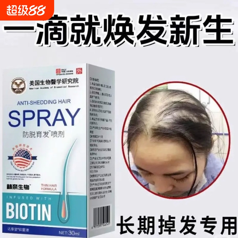 成人防脱育发喷剂头部滋养男女通用喷雾蓬松