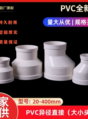 PVC排水管大小头110异径75变径50直接直通同芯偏心160配件200 250