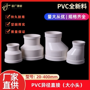 PVC排水管大小头110异径75变径50直接直通同芯偏心160配件200 250