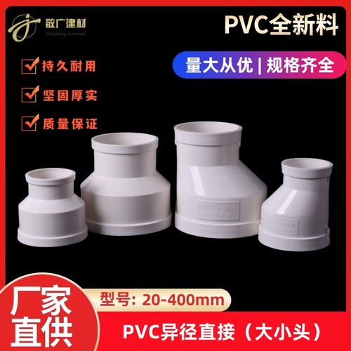 PVC排水管大小头异径直接