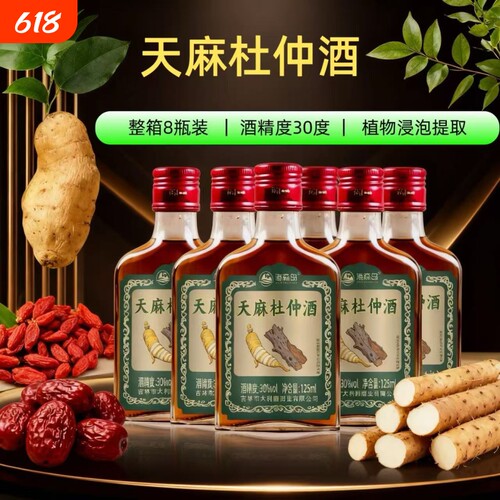 海森岛烟台天麻杜仲酒125mlX8瓶