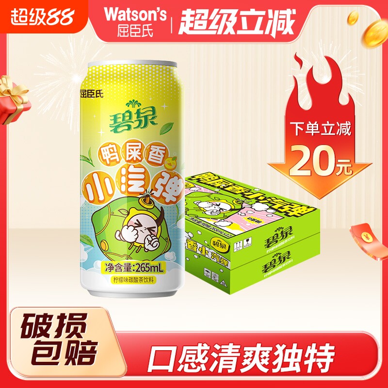 屈臣氏碧泉鸭屎小汽弹茶饮料柠檬味265ml*12罐柠檬茶气泡好喝罐装 - 实物图