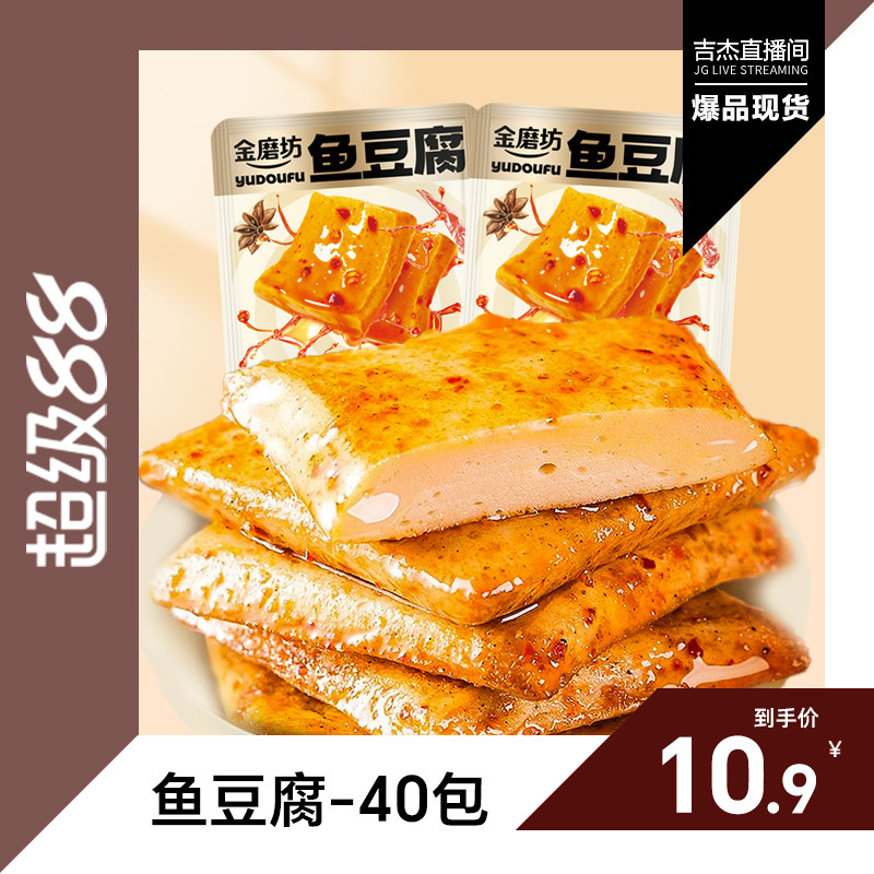 金磨坊鱼豆腐小零食豆腐干解馋辣味零食休闲食品小包装好吃的烧烤