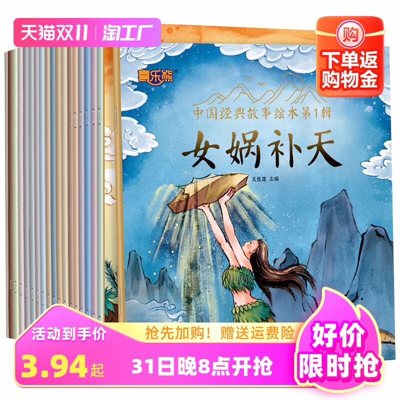 中国古代神话故事山海经儿童绘本3-6岁4故事书女娲补天书中华传统成语故事二年级一年级注音版小学生课外阅读书籍中国经典故事绘本怎么看?