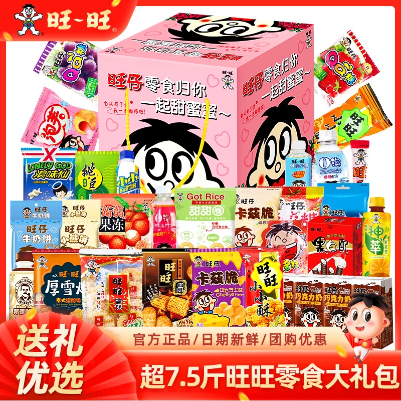 旺旺旺仔零食归你甜蜜蜜大礼包送礼巧克力礼物仙贝办公室休闲
