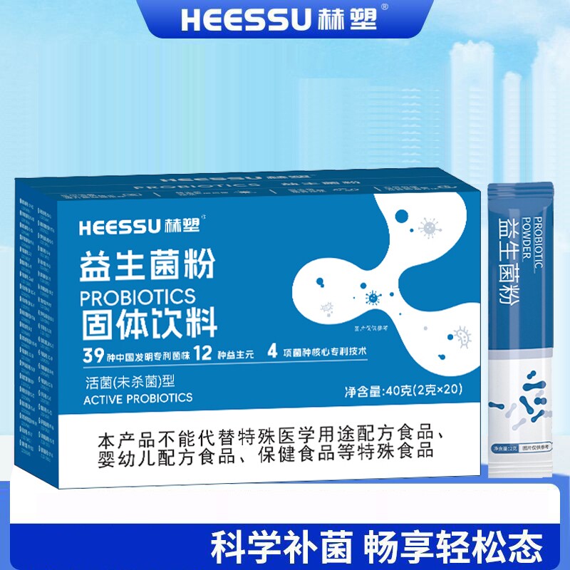 赫塑即食益生菌粉固体饮料20袋/盒独立小包装冲泡益生菌粉多规格