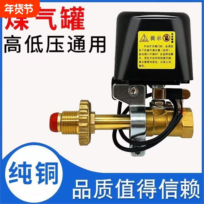 燃气泄漏报警器自动切断阀液化气煤气单尖阀天机械手天然气家用