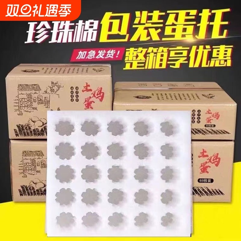 鸡蛋快递包装盒珍珠棉土鸡蛋打包专用箱子防摔防震手工邮寄