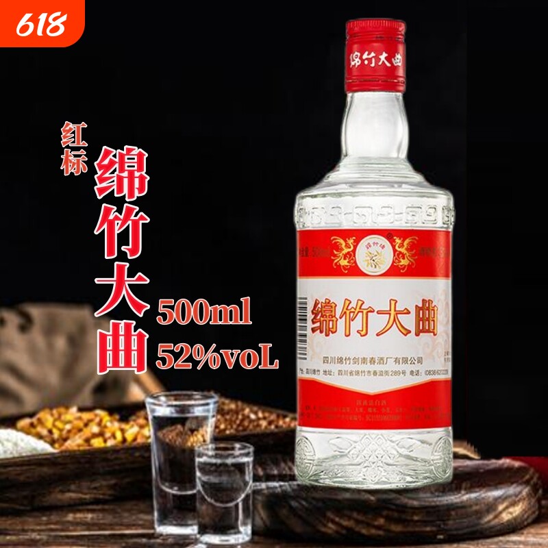 四川红标52度白酒500ml瓶装口感醇香经典白酒口粮酒
