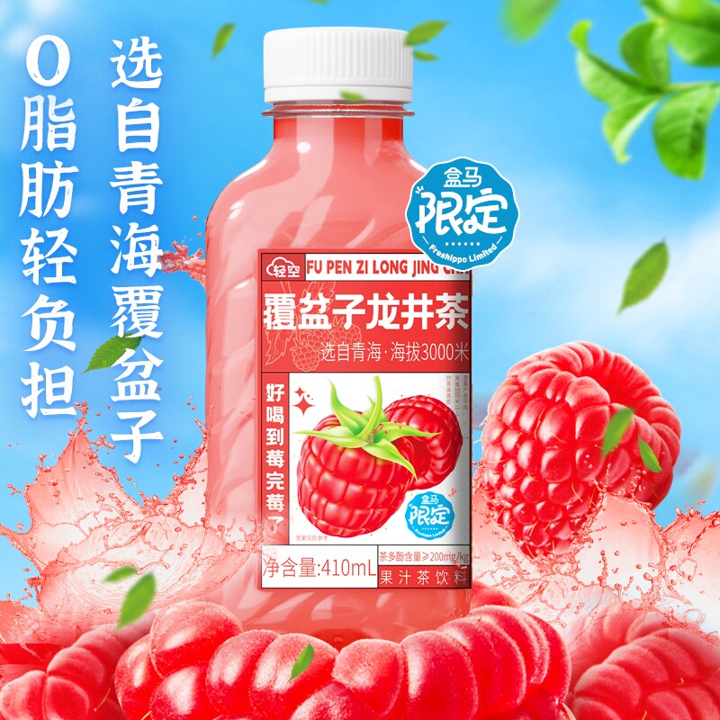 轻空覆盆子龙井果汁茶饮料410ml*18瓶整箱 青海树莓