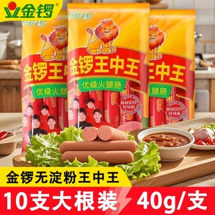 金锣王中王火腿肠40g 大根猪肉鸡肉肠整箱批发香肠零食油炸 10支装