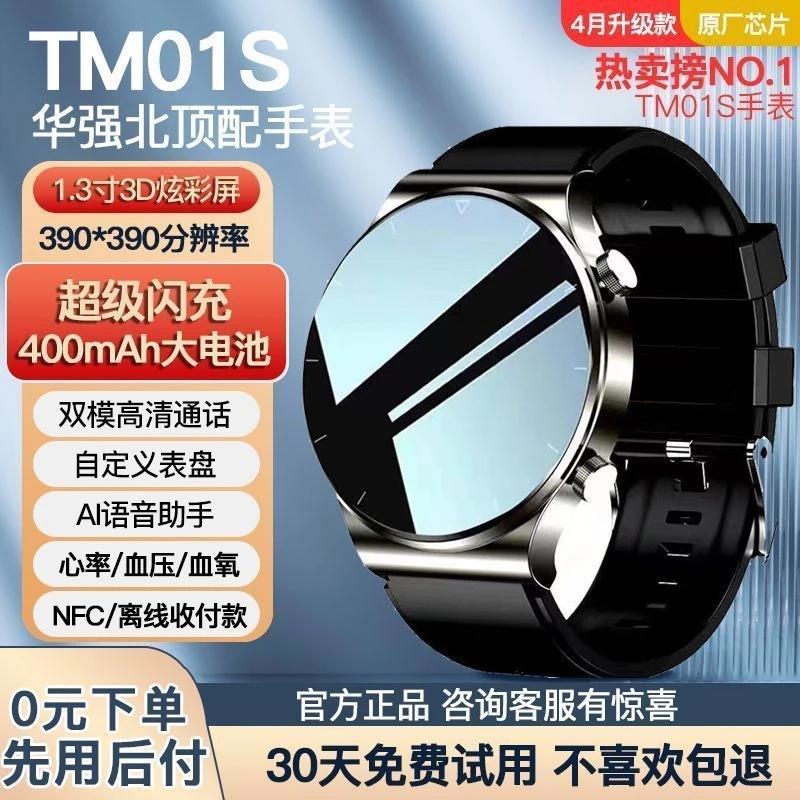 适用华为手机智能手表GT5