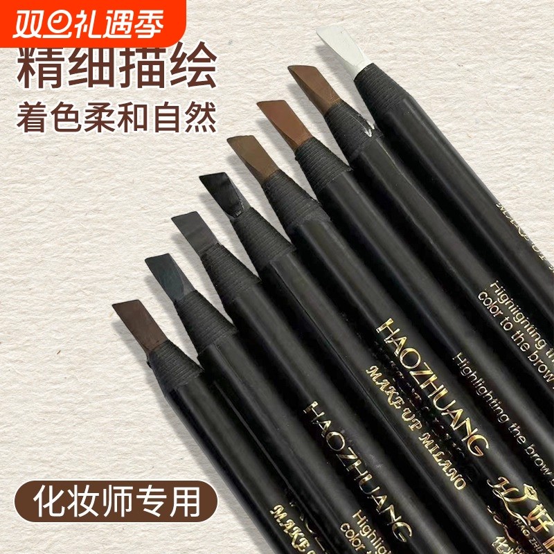 化妆师专用拉线硬芯根根分明野生眉眉笔持久防水不脱色眼线笔