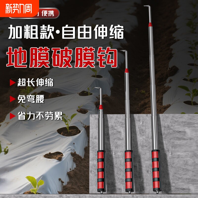 地膜钩子农膜钩子不锈钢伸缩钩可拉伸钩勾蒜苗神器捡蘑菇钩子