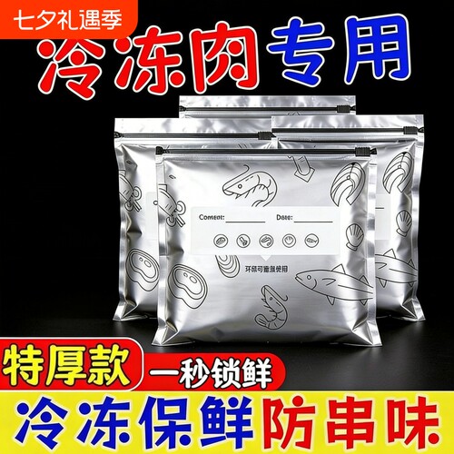 铝箔保鲜袋密封袋收纳袋锁鲜