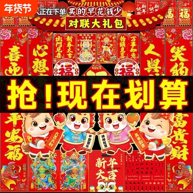 2026年春节对联新款大礼包过年春节年画年货农村高档福字批发全套