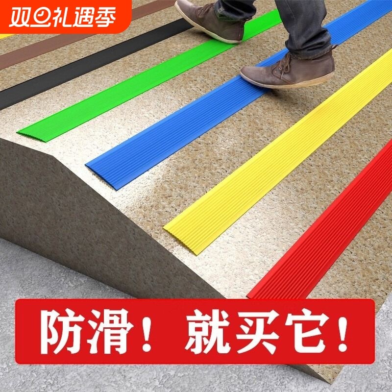 楼梯防滑条台阶踏步自粘pvc室外地面斜坡防滑止滑条地板瓷砖防水